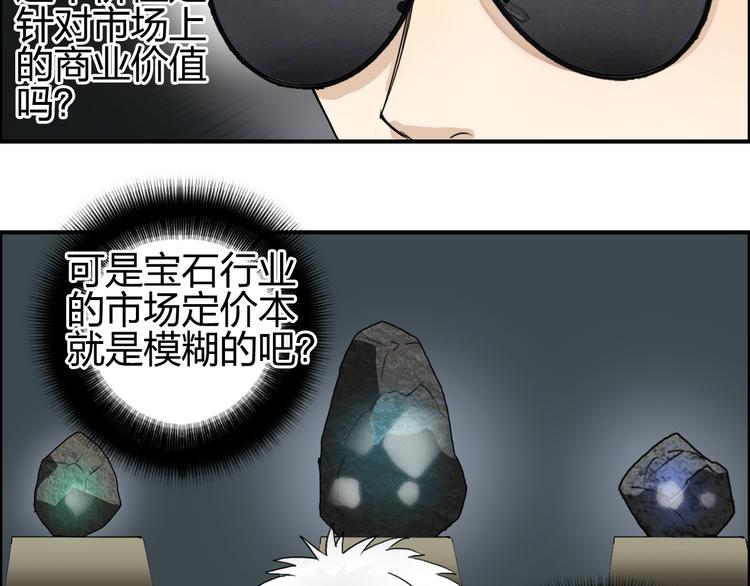 《超能立方》漫画最新章节第76话 鉴宝测试免费下拉式在线观看章节第【41】张图片