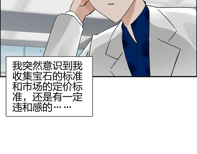 《超能立方》漫画最新章节第76话 鉴宝测试免费下拉式在线观看章节第【6】张图片