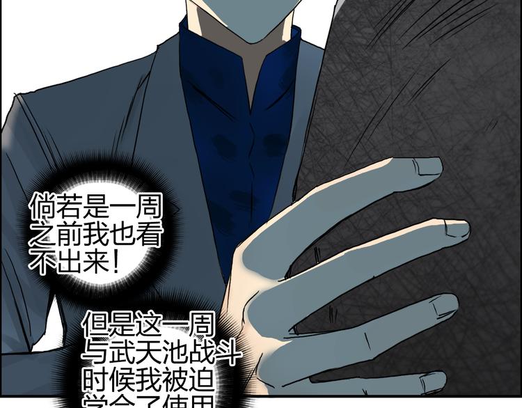 《超能立方》漫画最新章节第76话 鉴宝测试免费下拉式在线观看章节第【67】张图片