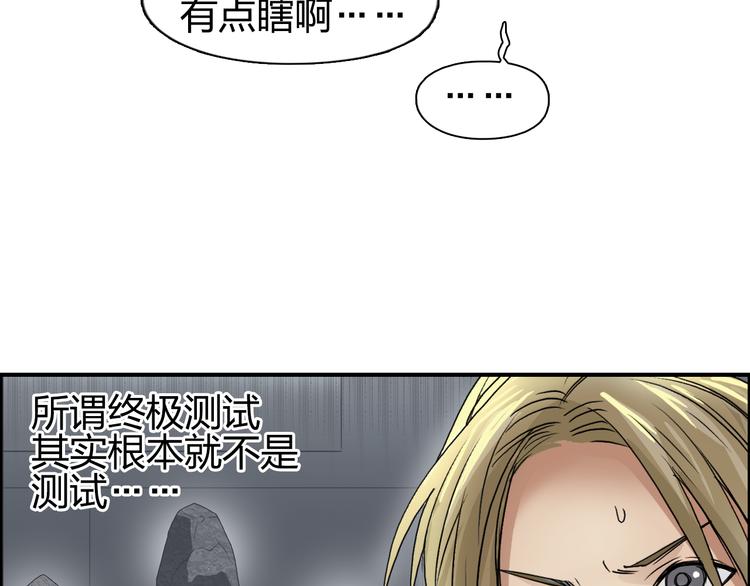 《超能立方》漫画最新章节第76话 鉴宝测试免费下拉式在线观看章节第【78】张图片