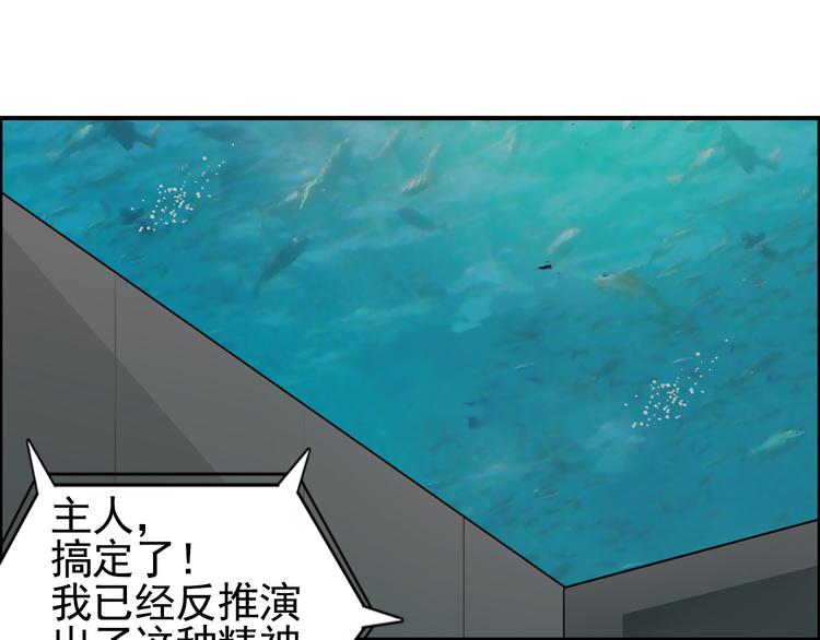 《超能立方》漫画最新章节第76话 鉴宝测试免费下拉式在线观看章节第【95】张图片