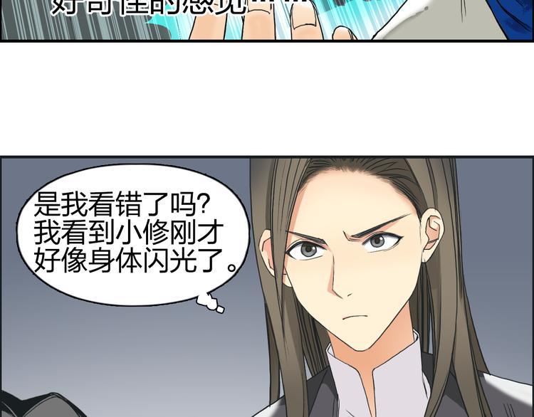 《超能立方》漫画最新章节第76话 鉴宝测试免费下拉式在线观看章节第【99】张图片