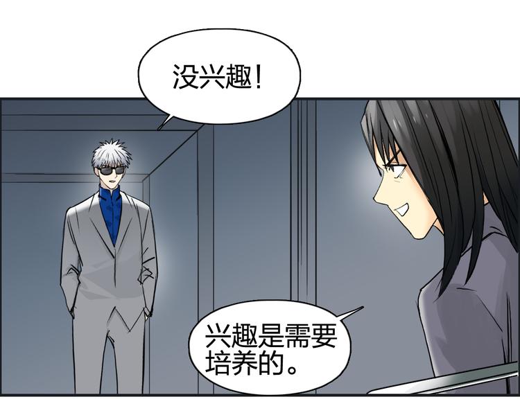 《超能立方》漫画最新章节第77话 公平交易免费下拉式在线观看章节第【12】张图片