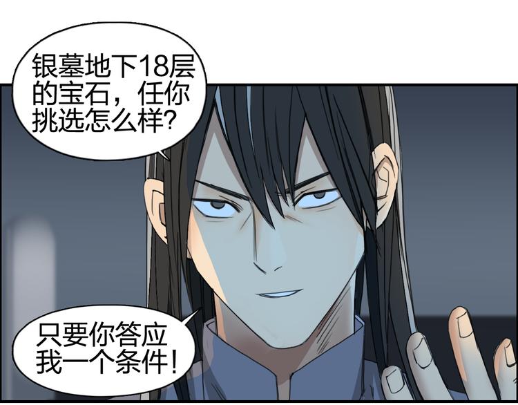 《超能立方》漫画最新章节第77话 公平交易免费下拉式在线观看章节第【13】张图片