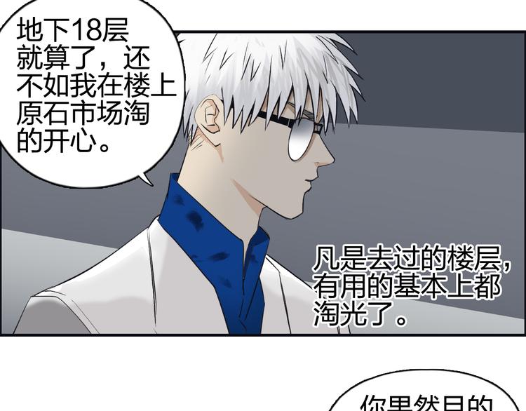 《超能立方》漫画最新章节第77话 公平交易免费下拉式在线观看章节第【16】张图片