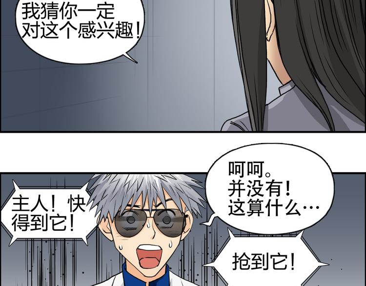 《超能立方》漫画最新章节第77话 公平交易免费下拉式在线观看章节第【30】张图片