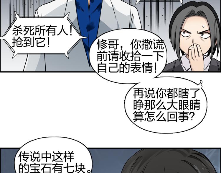 《超能立方》漫画最新章节第77话 公平交易免费下拉式在线观看章节第【31】张图片