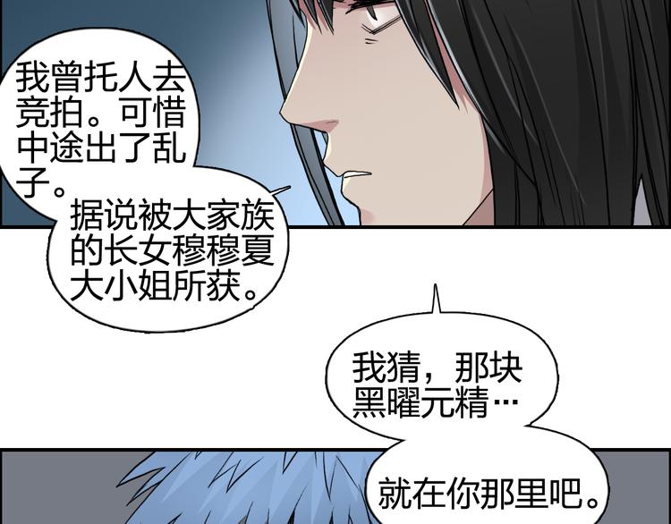 《超能立方》漫画最新章节第77话 公平交易免费下拉式在线观看章节第【34】张图片