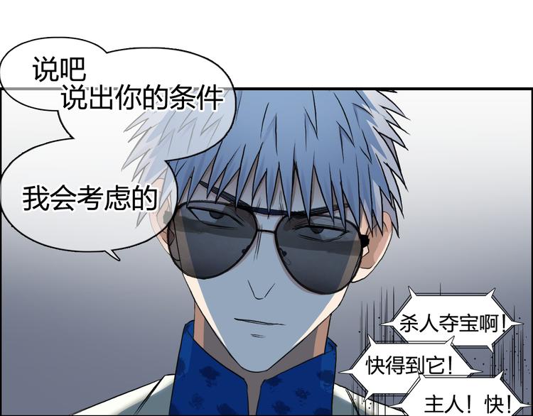 《超能立方》漫画最新章节第77话 公平交易免费下拉式在线观看章节第【37】张图片