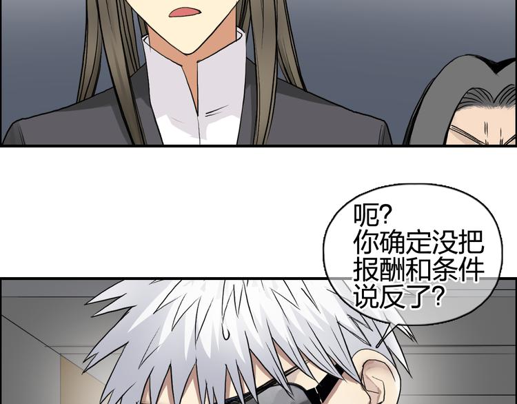 《超能立方》漫画最新章节第77话 公平交易免费下拉式在线观看章节第【43】张图片