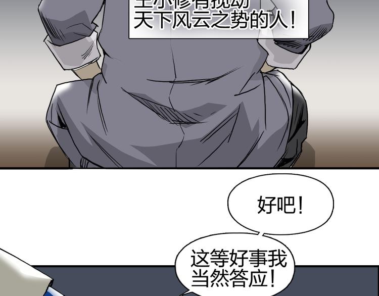 《超能立方》漫画最新章节第77话 公平交易免费下拉式在线观看章节第【51】张图片