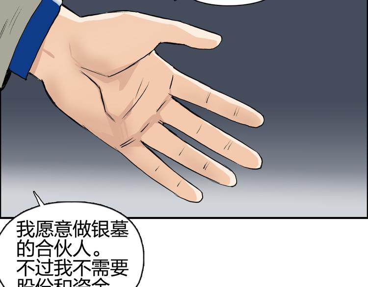 《超能立方》漫画最新章节第77话 公平交易免费下拉式在线观看章节第【52】张图片