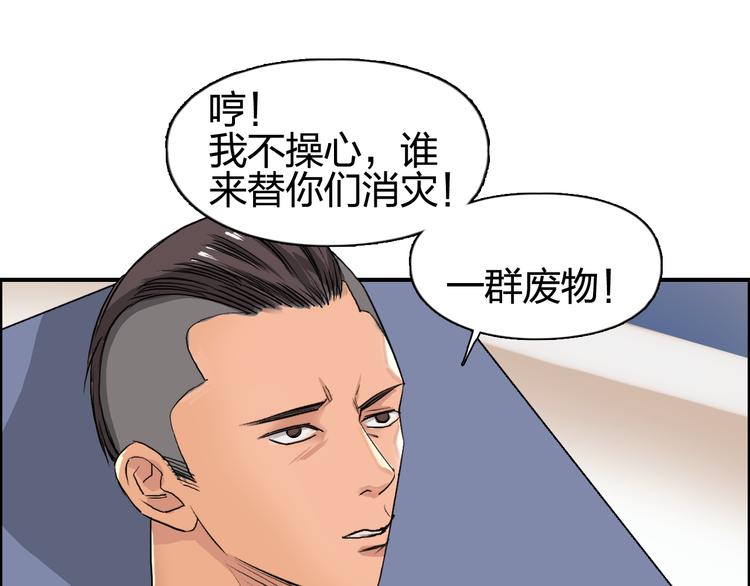 《超能立方》漫画最新章节第77话 公平交易免费下拉式在线观看章节第【81】张图片