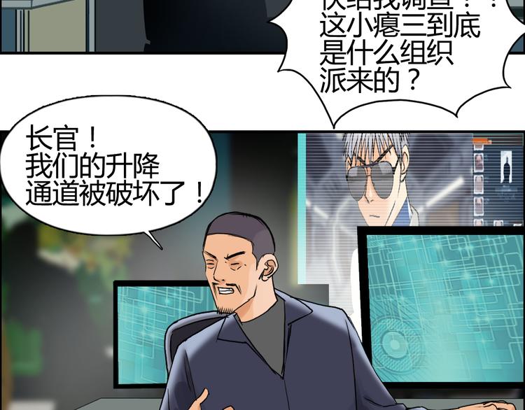 《超能立方》漫画最新章节第78话 怒闯杀手组织免费下拉式在线观看章节第【88】张图片