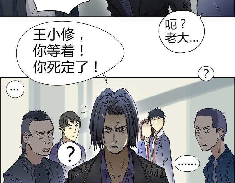 《超能立方》漫画最新章节第8话 好勇斗狠免费下拉式在线观看章节第【28】张图片