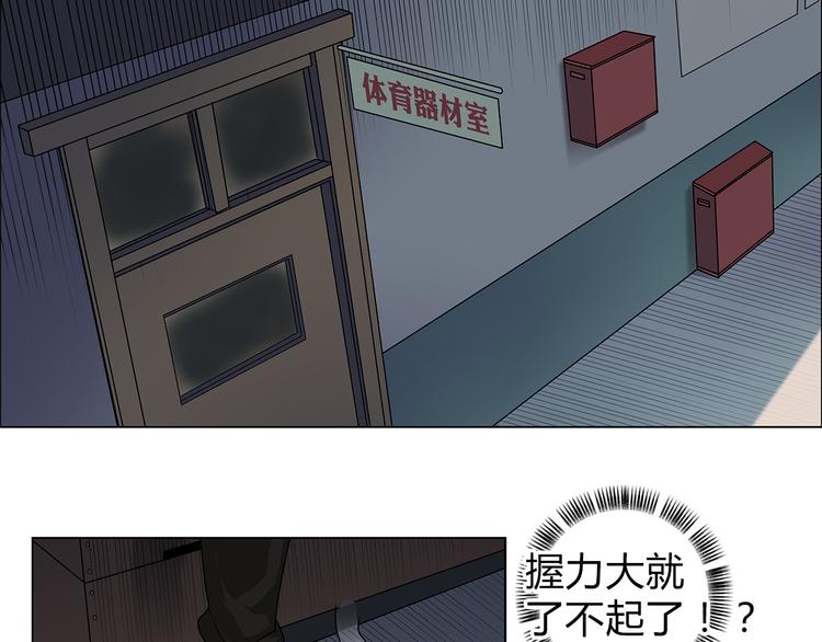 《超能立方》漫画最新章节第8话 好勇斗狠免费下拉式在线观看章节第【52】张图片