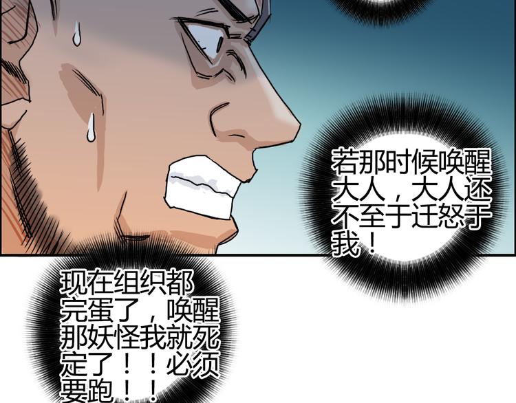 《超能立方》漫画最新章节第79话 幕后老板免费下拉式在线观看章节第【35】张图片