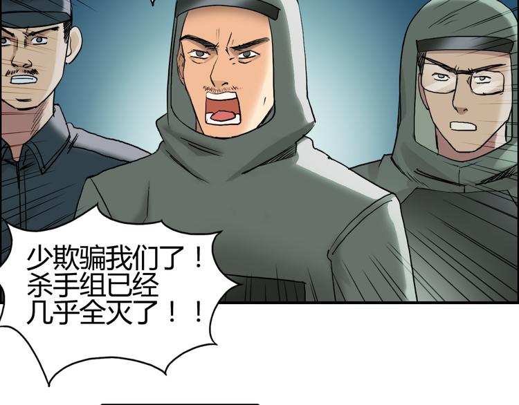 《超能立方》漫画最新章节第79话 幕后老板免费下拉式在线观看章节第【50】张图片