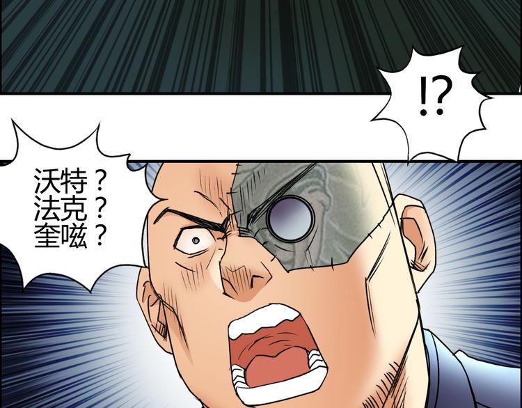 《超能立方》漫画最新章节第79话 幕后老板免费下拉式在线观看章节第【64】张图片