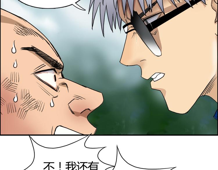 《超能立方》漫画最新章节第79话 幕后老板免费下拉式在线观看章节第【85】张图片