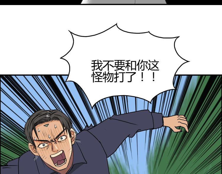 《超能立方》漫画最新章节第81话 武器修复免费下拉式在线观看章节第【54】张图片