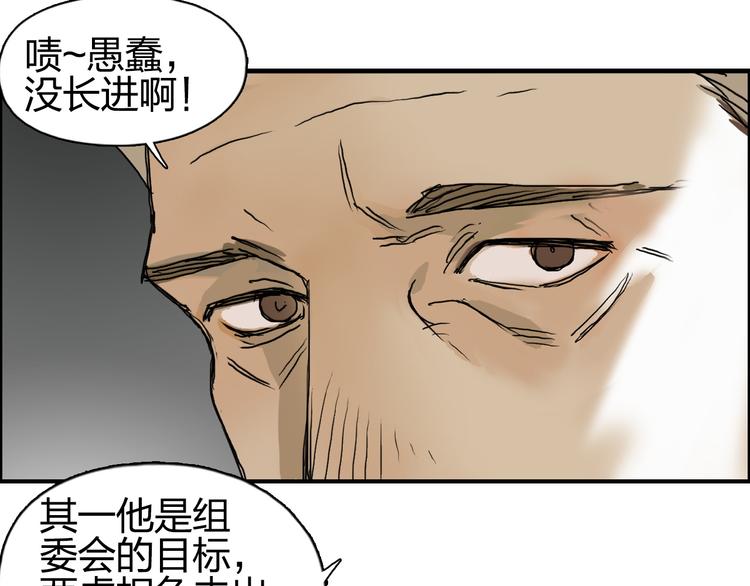 《超能立方》漫画最新章节第82话 勇闯禁地免费下拉式在线观看章节第【31】张图片