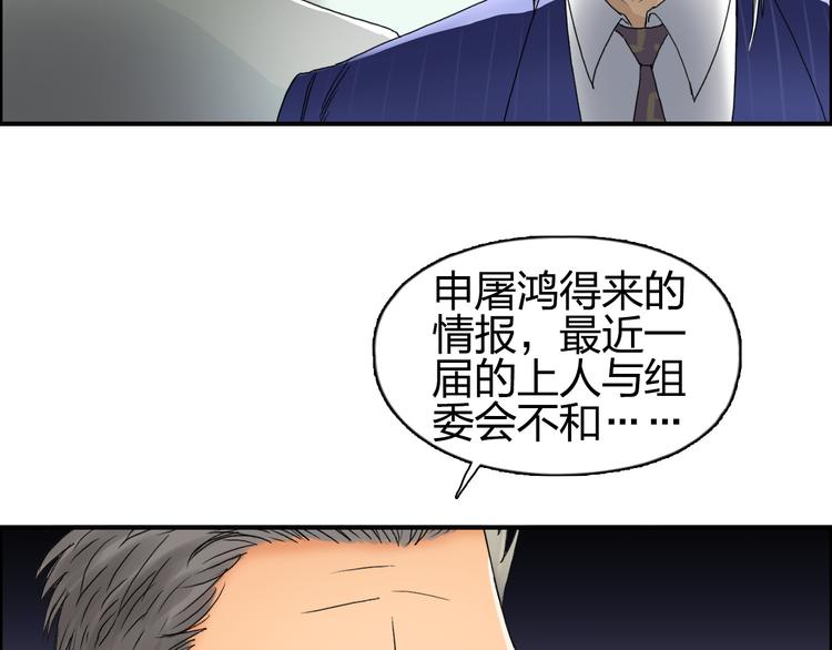 《超能立方》漫画最新章节第82话 勇闯禁地免费下拉式在线观看章节第【38】张图片