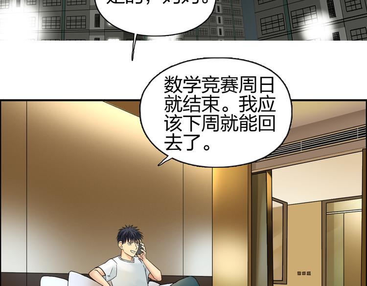 《超能立方》漫画最新章节第82话 勇闯禁地免费下拉式在线观看章节第【43】张图片