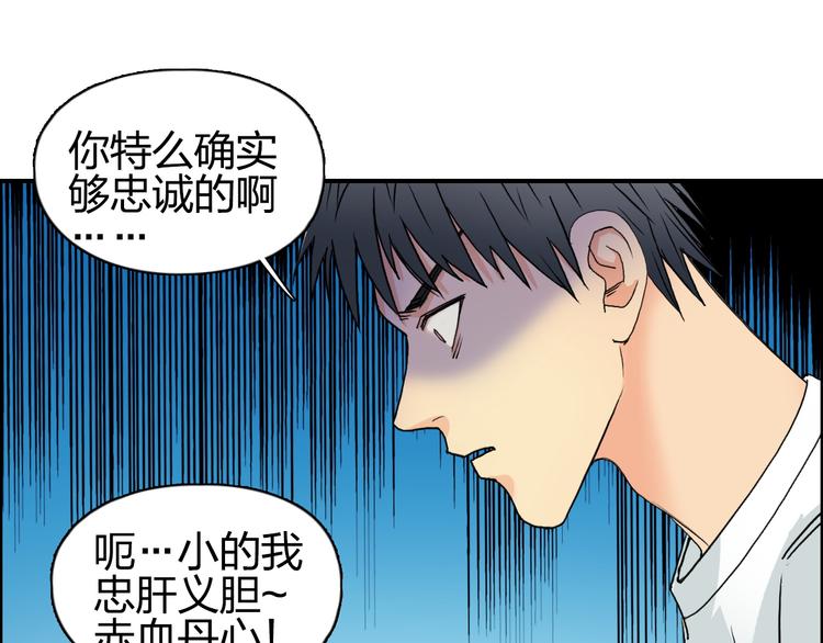 《超能立方》漫画最新章节第82话 勇闯禁地免费下拉式在线观看章节第【68】张图片