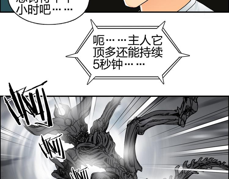 《超能立方》漫画最新章节第82话 勇闯禁地免费下拉式在线观看章节第【94】张图片