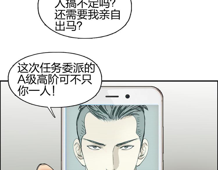 《超能立方》漫画最新章节第83话 特控组出动免费下拉式在线观看章节第【10】张图片