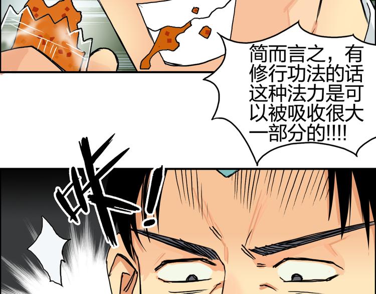 《超能立方》漫画最新章节第83话 特控组出动免费下拉式在线观看章节第【101】张图片