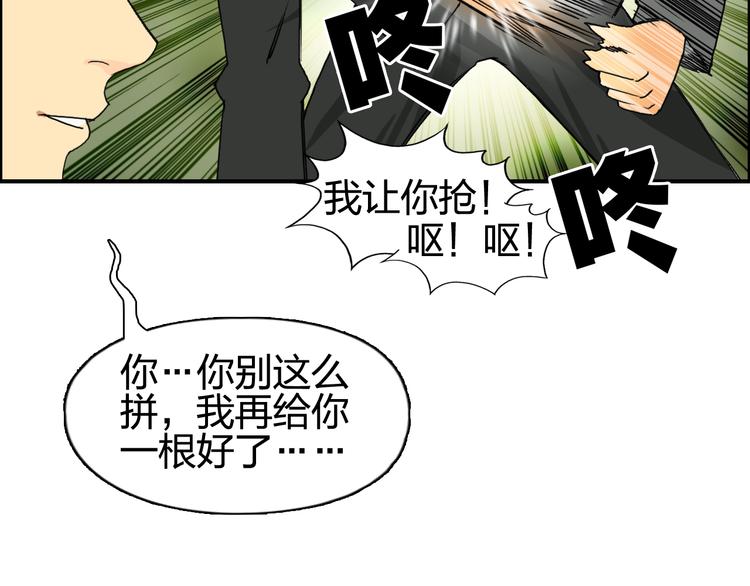 《超能立方》漫画最新章节第83话 特控组出动免费下拉式在线观看章节第【103】张图片