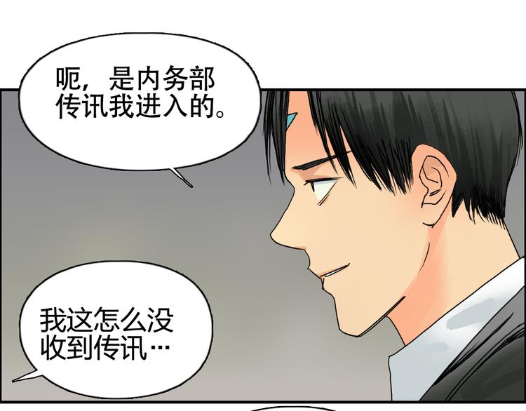 《超能立方》漫画最新章节第83话 特控组出动免费下拉式在线观看章节第【109】张图片