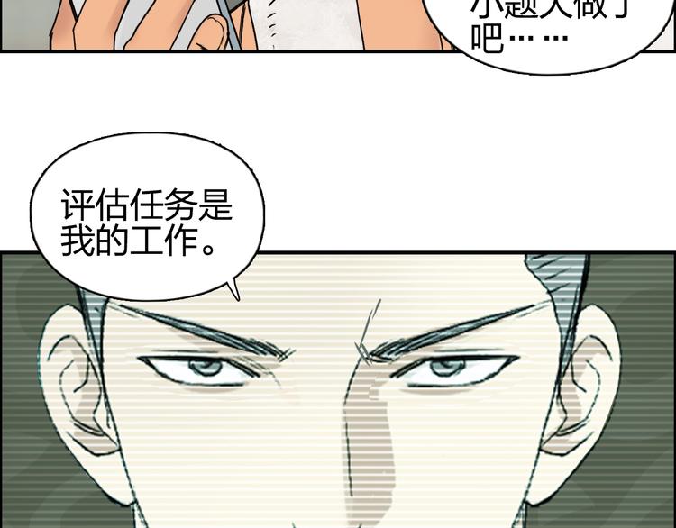 《超能立方》漫画最新章节第83话 特控组出动免费下拉式在线观看章节第【13】张图片