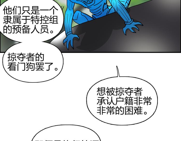 《超能立方》漫画最新章节第83话 特控组出动免费下拉式在线观看章节第【39】张图片