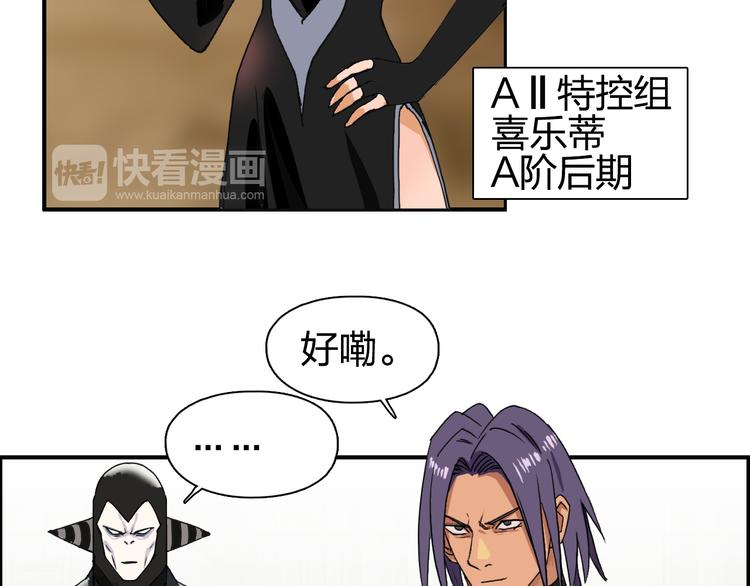 《超能立方》漫画最新章节第83话 特控组出动免费下拉式在线观看章节第【48】张图片