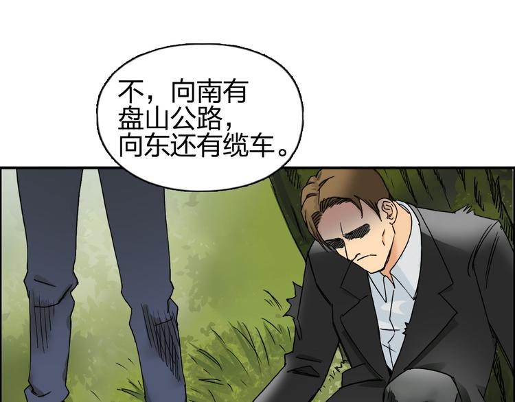 《超能立方》漫画最新章节第83话 特控组出动免费下拉式在线观看章节第【84】张图片