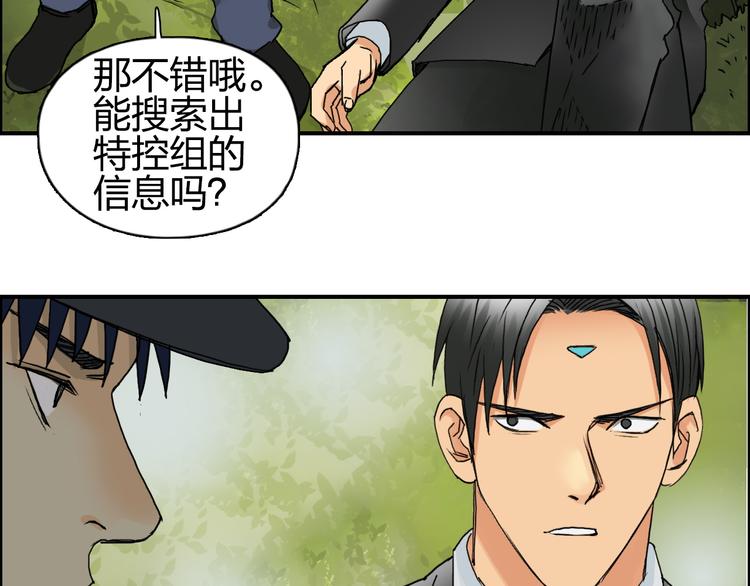 《超能立方》漫画最新章节第83话 特控组出动免费下拉式在线观看章节第【85】张图片