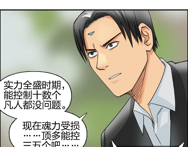 《超能立方》漫画最新章节第83话 特控组出动免费下拉式在线观看章节第【88】张图片