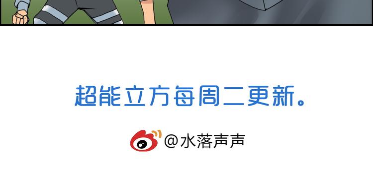 《超能立方》漫画最新章节第84话 暗算免费下拉式在线观看章节第【114】张图片