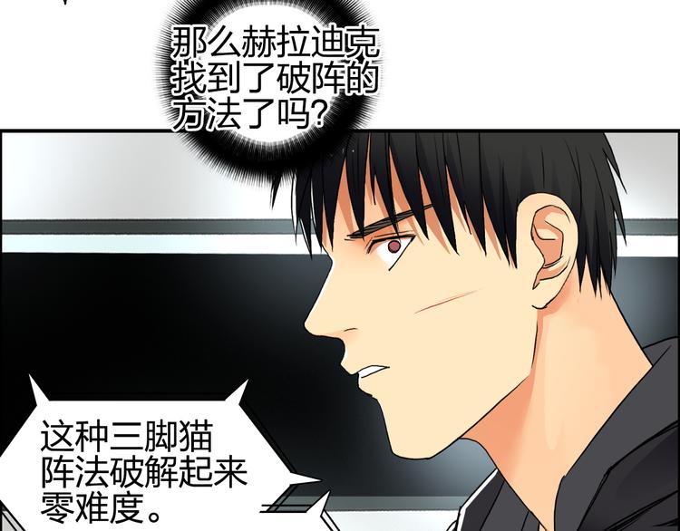 《超能立方》漫画最新章节第84话 暗算免费下拉式在线观看章节第【66】张图片