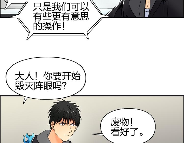 《超能立方》漫画最新章节第84话 暗算免费下拉式在线观看章节第【67】张图片