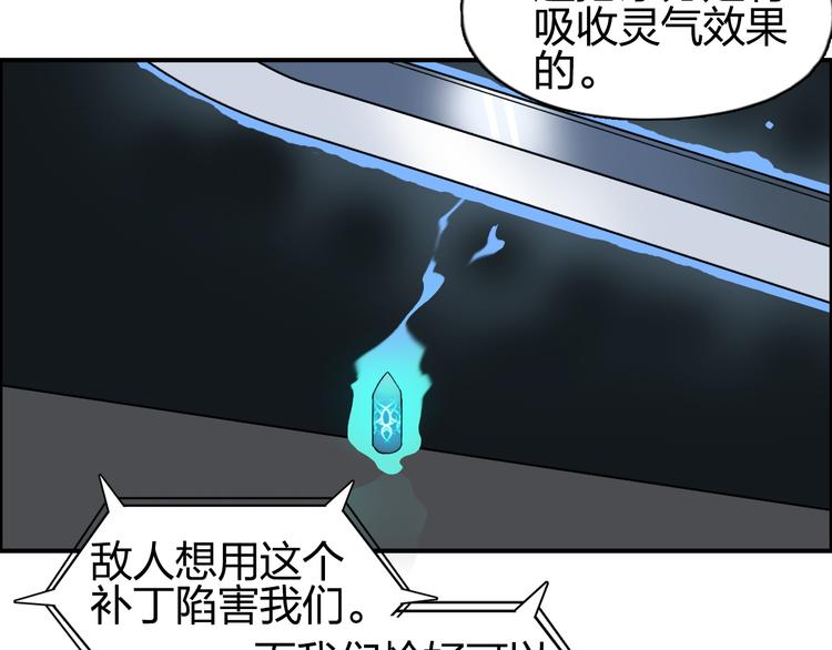 《超能立方》漫画最新章节第84话 暗算免费下拉式在线观看章节第【69】张图片