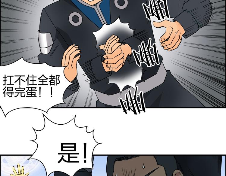 《超能立方》漫画最新章节第84话 暗算免费下拉式在线观看章节第【80】张图片