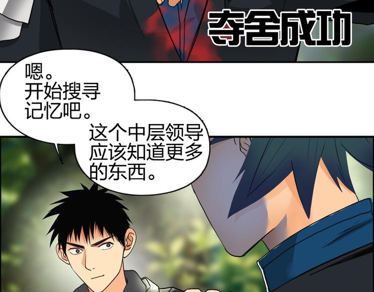 《超能立方》漫画最新章节第85话 使命免费下拉式在线观看章节第【27】张图片