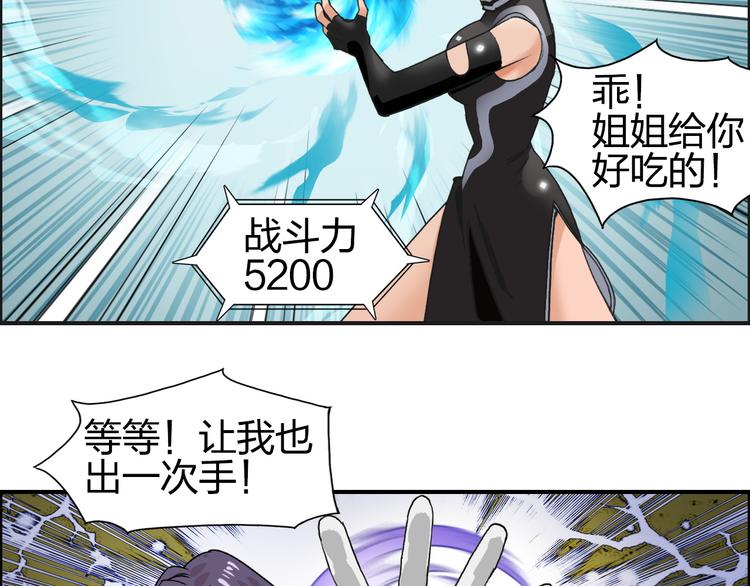 《超能立方》漫画最新章节第86话 地表最强小队参上！免费下拉式在线观看章节第【33】张图片