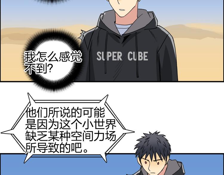 《超能立方》漫画最新章节第88话 神秘之地免费下拉式在线观看章节第【34】张图片