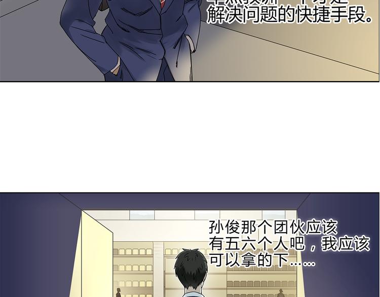 《超能立方》漫画最新章节第9话 说好的单挑呢！免费下拉式在线观看章节第【12】张图片