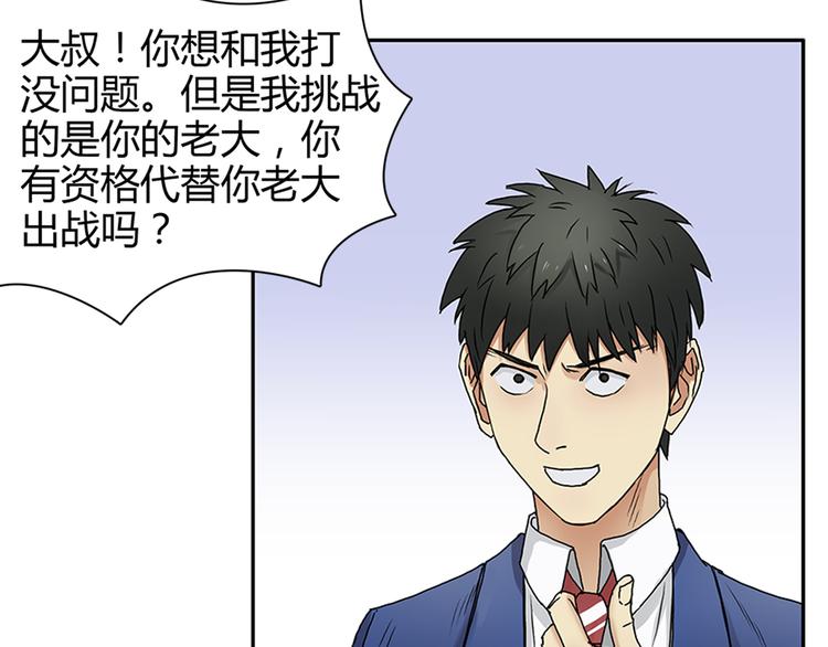 《超能立方》漫画最新章节第9话 说好的单挑呢！免费下拉式在线观看章节第【35】张图片